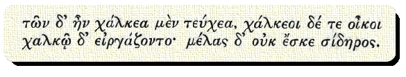 Hesiod, Works and Days, lines 150-151