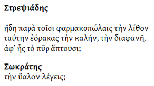 Aristophanes, The Clouds (excerpt)