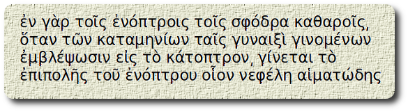 Excerpt from Aristotle's On Dreams