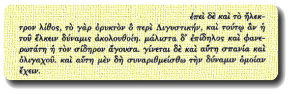 Portion of Theophrastus 'On Stones' mentioning amber.